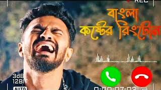 New bangla Sad Ringtone  Bangla koster Ringtone  New Bangla Ringtone 2023  New Bangla Sad Music [upl. by Einittirb]