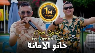 Cheb Djalil 2018  Galbi Houwa Sbabi Avec Kader Zakzouki شاب جليل [upl. by Nafis]