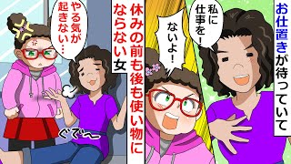 【再放送】休みの前も後もソワソワとグダグダで使い物にならない女！→使い物にならないならと、当然の行動をした結果ｗ【LINEスカッと】 [upl. by Jorry]