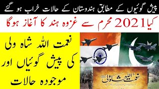 Predictions Of Naimatullah Shah Wali About Pakistan in Urdu Hindi  sachtv [upl. by Terraj]