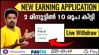 ✅2 മിനുട്ടിൽ 10 രൂപ കിട്ടി😍 Best earning app 2023 💵 Malayalam  PhonepegpayPaytmUPIBank  New [upl. by Manson]