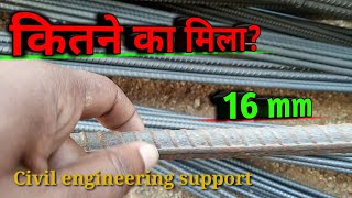 16 mm छड़ कितने का मिला Steel bar price  16mm Steel bar price  Steel rod cost  rod price per kg [upl. by Dulci]