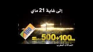 Maroc Telecom  Dounia Batma  Quintuple et Quadruple Recharge  Bonus SMS [upl. by Imaj]