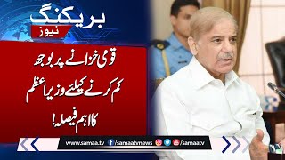 Breaking News PM Shehbaz Sharif Big Decision  SAMAA TV [upl. by Llig]