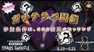 【DBD】【参加型】朝活・通常571 [upl. by Eelsnia]