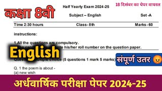 👿class 8th English ardhvaarshik paper 2024  कक्षा 8वी अंग्रेजी अर्धवार्षिक पेपर 2024 का वायरल पेपर [upl. by Millian]