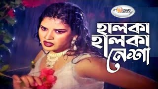 Halka Nesha  হালকা নেশা  Bangla Movie Song HD  Shanu  Item Song  Anima D Costa  New Film Song [upl. by Norman]