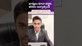 భార్యలు కూడా భర్తకు భరణం ఇవ్వాల్సిందేhow to file divorce for an nri [upl. by Anahpets328]