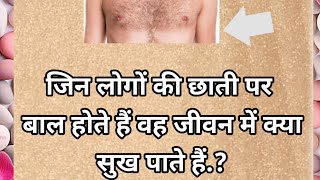 Chati par Baal hona Shubh ya Aashubh hai  Acche vichar Status Lessonable Story suvichar quotes [upl. by Oralla]