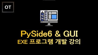 PySide6 GUI 개발 강의판매 가능한 EXE 파일 만들기 [upl. by Enillebyam]