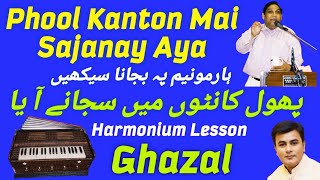 Masihi Ghazal quotPhool Kanton Mai Sajanay Ayaquot Ernest Mall Song Harmonium Lesson 55 [upl. by Sidalg]