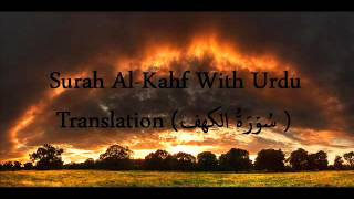 Surah AlKahf With Urdu Translation سُوۡرَةُ الکهف [upl. by Zena286]