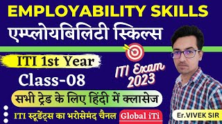 एम्प्लॉयबिलिटी स्किल्स  Employability Skills ITI 1st Year Class08  ITI Exam 2023 [upl. by Sherburn298]