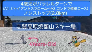 4歳児がパラレルターンで山頂から山麓までノンストップ焼額山スキー場A1ジャイアントスラロームコース ／GoPro HERO114K [upl. by Asirram]