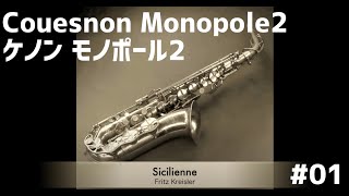 1950s Couesnon Alto Saxophone＜ヴィンテージサックスの遊び方：第１回＞ [upl. by Attiuqihc329]