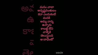 motivationalquotesintelugu teluguinspirationalquotes teluguquotetions love sadshortsyt [upl. by Johppa]