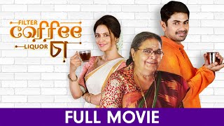 Filter Coffee Liquor Cha  Bangla Full Movie  Nishan Nanaiah Priyanka Sarkar Himeli [upl. by Mychael]