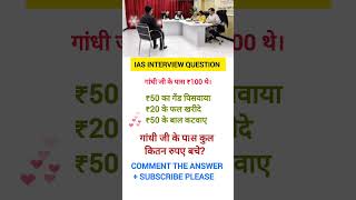 Ias interview questions upsc।।ips interview questions paper 🗞️ upsc iasintervew motivation ias [upl. by Sarena]