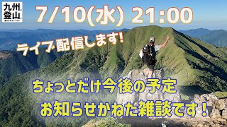 ライブ配信します！ 今夜はちょっとお知らせしながら、いつもの雑談ですよ😁 [upl. by Cummine41]