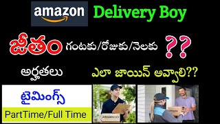 AMAZON Delivery Boy Jobs Full Details  Salary Timings Qualificatios  How to Join [upl. by Thayer347]