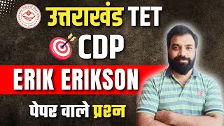 UTET Erik Erikson Theory MCQ  CDP Paper 1 amp 2  UTET Uttarakhand 2024  UTET 2024 Preparation [upl. by Jackquelin259]