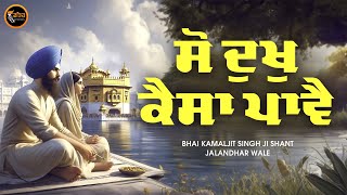 New Shabad Gurbani Kirtan 2024  So Dukh Kaisa Paave  New Shabad Gurbani Kirtan Amritsar [upl. by Ayram]