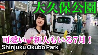 大久保公園 七夕7月もいっぱいいます！裏通り20人可愛い新人！あきちゃんとイツオジ煉獄コロアキも「東京夜散歩」Updated on July 07 2024Shinjyuku Okubo Park [upl. by Ondrej]