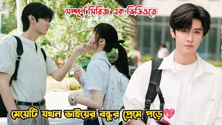 মেয়েটি যখন ভাইয়ের বন্ধুর প্রেমে পড়ে💖Hidden Love Drama Bangla ExplanationMovieTube Bangla [upl. by Anaet]