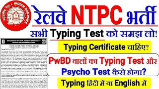 RRB NTPC TYPING SKILL TEST 2019  NTPC HINDI TYPING amp ENGLISH TYPING SKILL TEST [upl. by Lavotsirc]