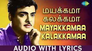 Mayakkama Kalakkama  Song With Lyrics  Gemini Ganesan  Kannadasan  PB Sreenivas  HD Song [upl. by Onitselec]