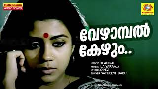 Vezhaambal Kezhum  Olangal  Movie Songs  Satheesh Babu  Susheela Venugopal  Poornima Jayaram [upl. by Salvador10]