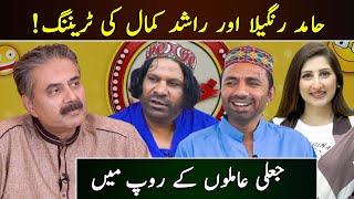 Aftab Iqbals Vlog  Training Session with Hamid Rangeela and Rashid Kamal  16 Dec 2023  GWAI [upl. by Natanoj]