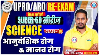 RO ARO Crash Course  आनुवंशिक रोग amp मानव रोग  RO ARO Super 60 Series Science Rahul Sir [upl. by Einra931]