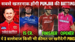 PBKS Top 5 Target Batsman 2025 Mega Auction PBKS Auction Strategy 2025  Punjab Kings Squad 2025 [upl. by Ketty]