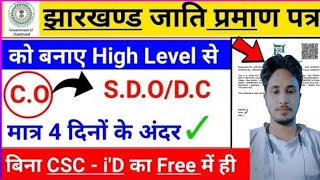 How to Apply sdo amp Dc Level Caste Certificate In Jharkhand  OBC certificate in jharkhand st sc [upl. by Rafaello]