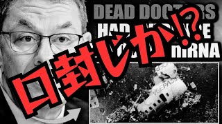 口封じなのか！？飛行機墜落事故で死亡した医師らは。。【ブラジル飛行機墜落事故】 [upl. by Aleron821]