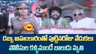 డబ్బు అహంకారంతో పుట్టినరోజు వేడుకలు  Vijayashanti Vinod Kumar Ultimate Scene  TeluguOne [upl. by Nollid53]