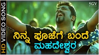 Ninna Poojege Bande Mahadeshwara  HD Video Song  Psycho Movie  Raghu Dixith  Haricharan [upl. by Kannav978]