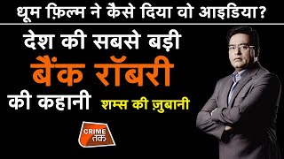 EP 626 DHOOM FILM ने कैसे दिया वो IDEA देश की सबसे बड़ी BANK ROBBERY की कहानी शम्स की ज़ुबानी [upl. by Kitrak35]