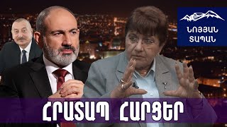 Ալիևը շունչը պահած սպասում է․ երկկողմ բանակցությունն ինքնասպանություն է Փաշինյանը պետք է բացատրի [upl. by Ynnal]