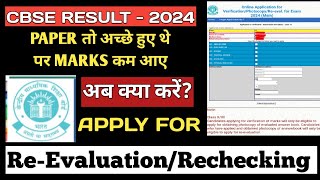 How to Apply For Reevaluation in CBSE। Verification of Marks and Rechecking in CBSE 2024 [upl. by Kram]