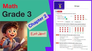 Math grade 3  lesson 5  Arrays  أسهل شرح ماث تالتة ابتدائى الترم الاول [upl. by Icram]