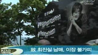 news choi jin sil jin young tomb move the grave 최진실진영 납골묘 이장 불가피 [upl. by Epul]