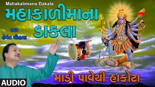 MAHAKALIMAA NA DAKLA  MADI PAVE THI HAKOTA  HEMANT CAHUHAN [upl. by Aldus]