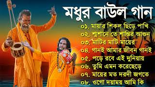 বাংলার হিট বাউল গান  Banglar Baul Gaan  Bengali New Folk Song  Baul Bangla Song [upl. by Strander958]