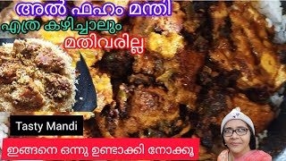 വളരെ എളുപ്പത്തിൽ ഒരു അൽ ഫഹാം മന്തിeasy recipe of Mandisofis kitchen [upl. by Alexandre806]