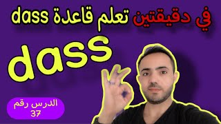 37بكل سهولة الجملة الجانبية في اللغة الألمانيه dass [upl. by Animaj]