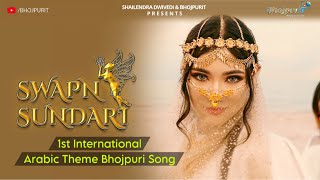 SWAPN SUNDARI  1st Arabic Theme Bhojpuri Song  Bidipta Chakraborty Chirag  Shailendra Dwivedi [upl. by Lianne]