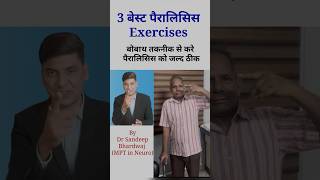 paralysis exercises for hand and leg by dr sandeep bhardwaj hemiplegia paralysis [upl. by Westhead410]