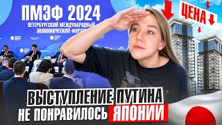 Решили спросить с Путина прямо на ПМЭФ Острая реакция Японцев на правду президента России [upl. by Coward]